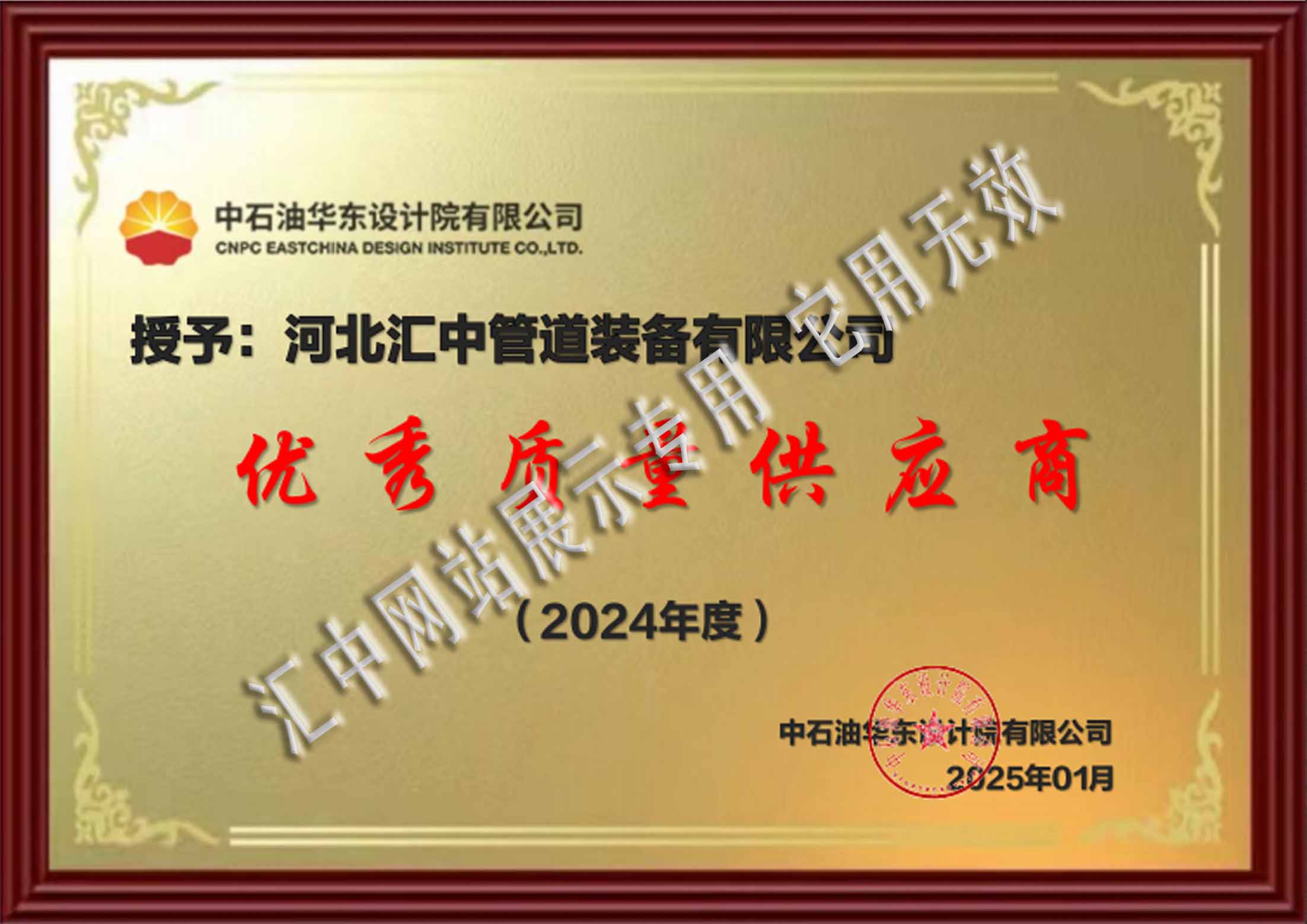 中石油华东设计院优秀供应商